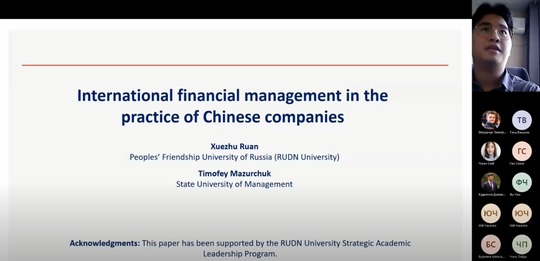 Выступление студента ЭФ РУДН на тему: «International financial management in the practice of Chinese companies»