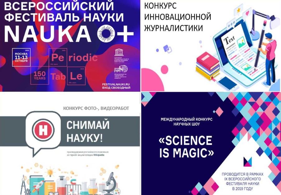 IX Всероссийский Фестиваль науки. Конкурсы для талантливой молодежи