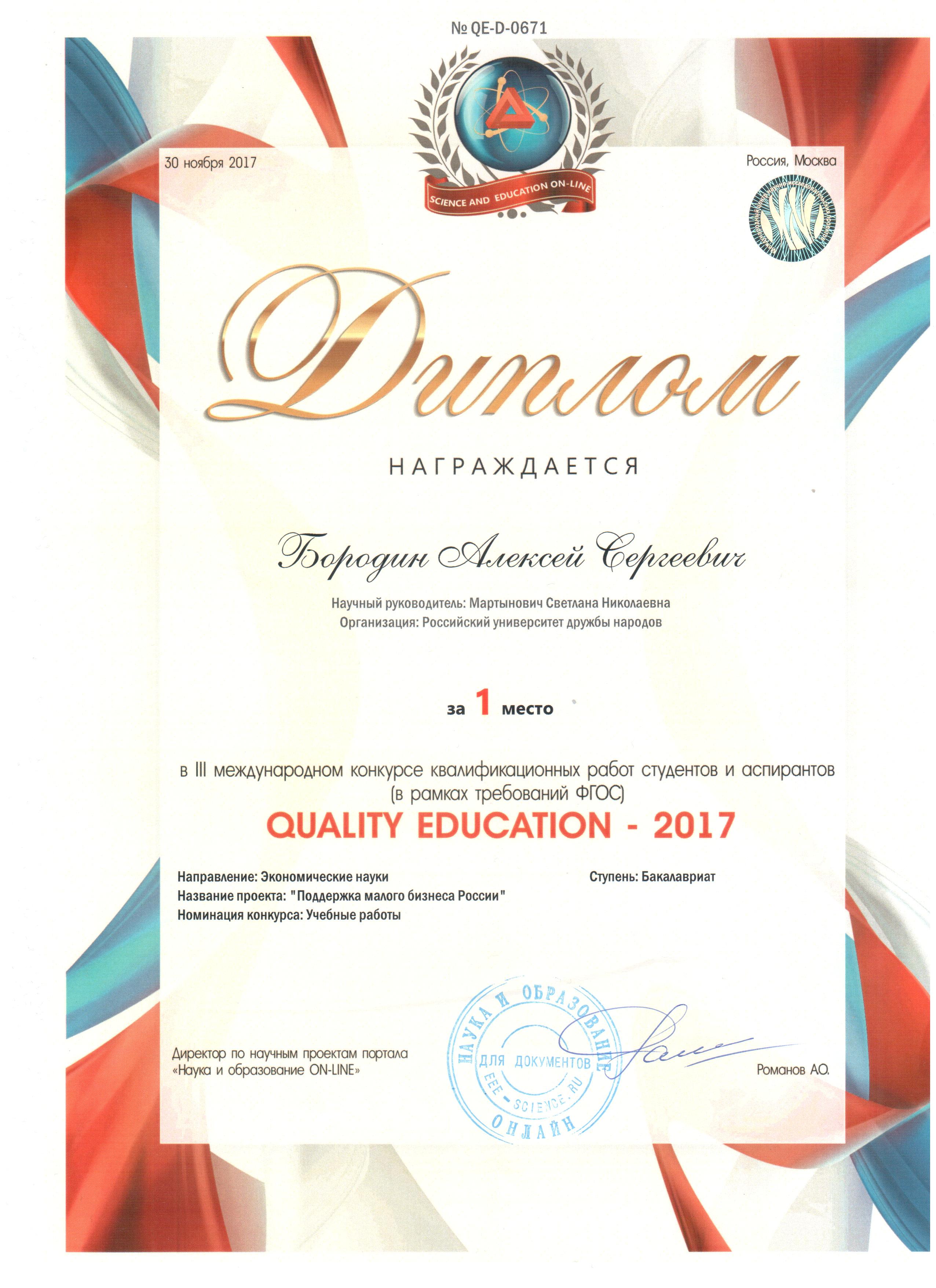 «QUALITY EDUCATION - 2017»