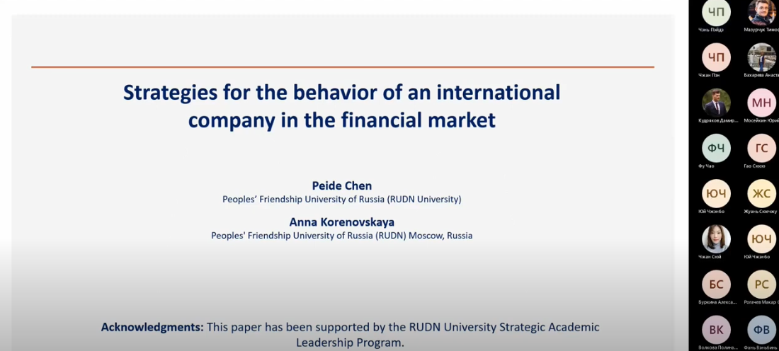 Выступление студента ЭФ РУДН на тему: "Strategies for the behavior of an international company in the financial market"