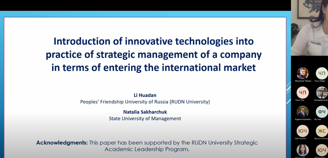 Выступление студента ЭФ на тему: "Introduction of innovative technologies into practice of strategic management"