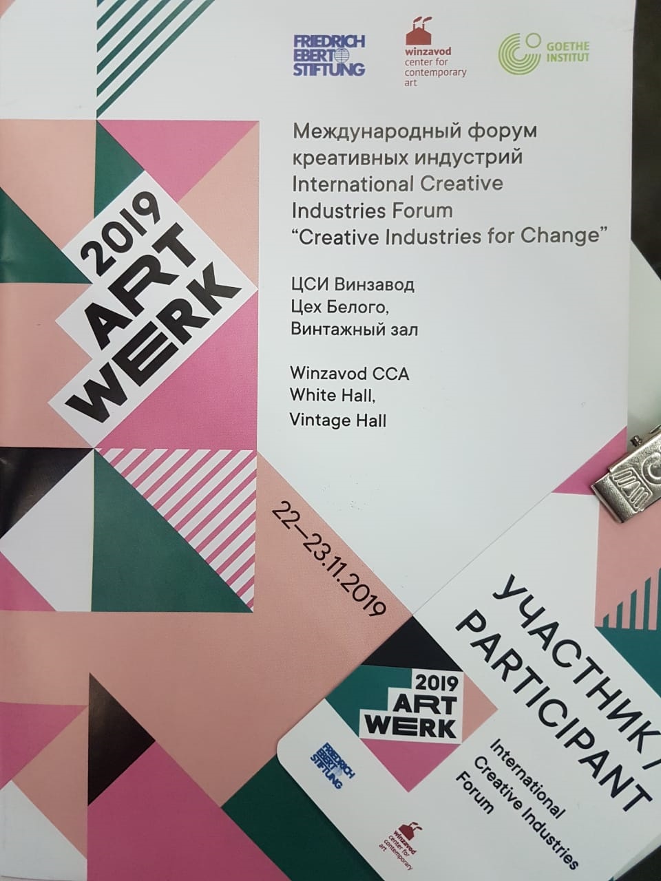 23 ноября участники ПСО Creative People кафедры маркетинга посетили Международный форум креативных индустрий ART WERK